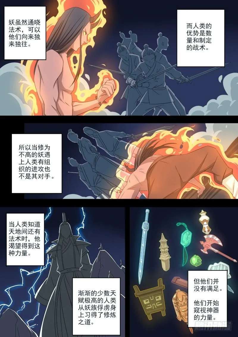人魔大战 第7页