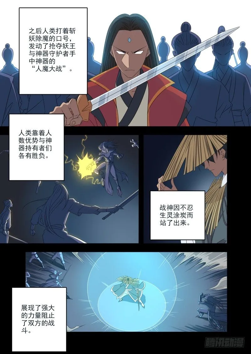 人魔大战 第8页