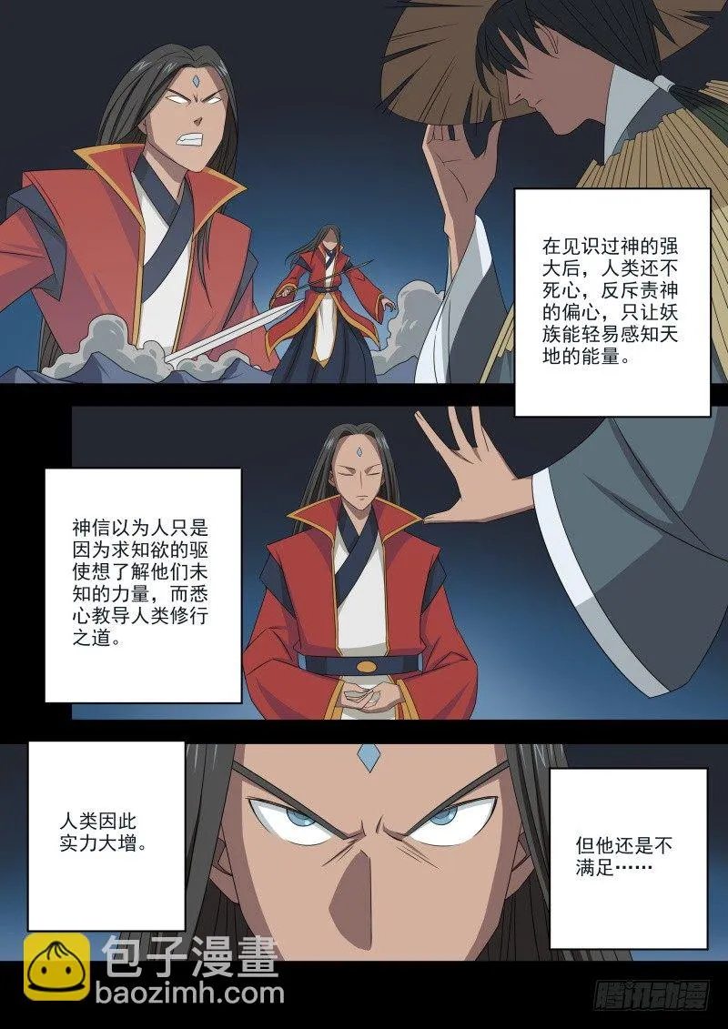 人魔大战 第9页