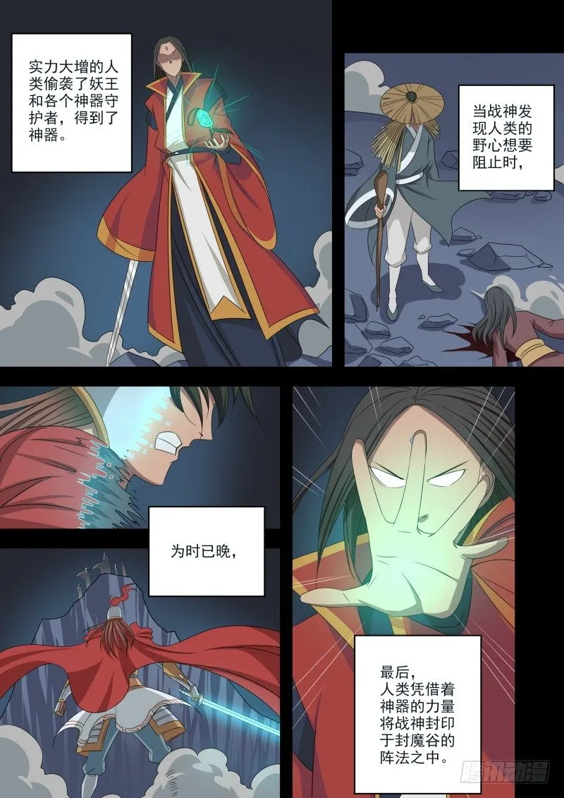 人魔大战 第10页