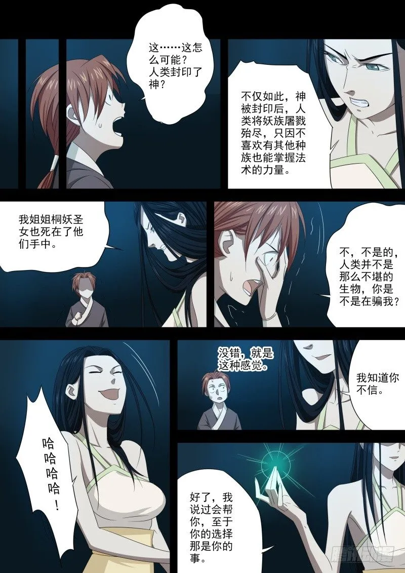 人魔大战 第11页