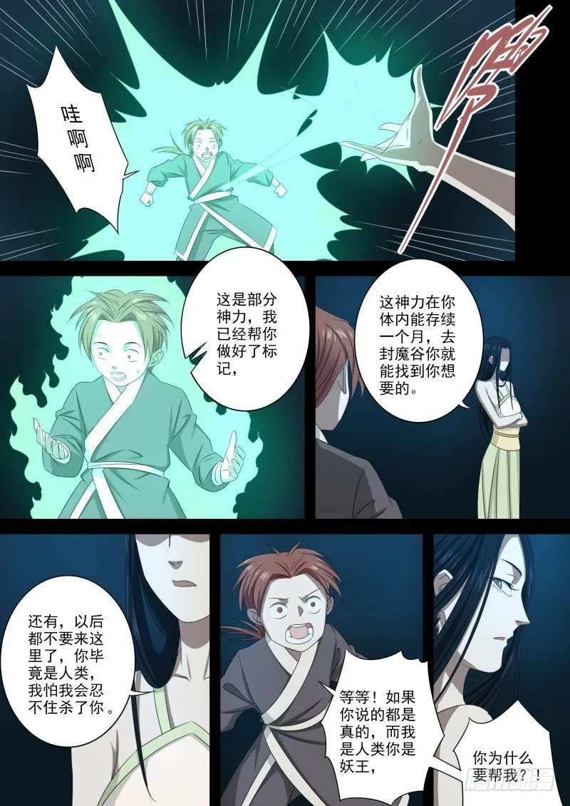 人魔大战 第12页
