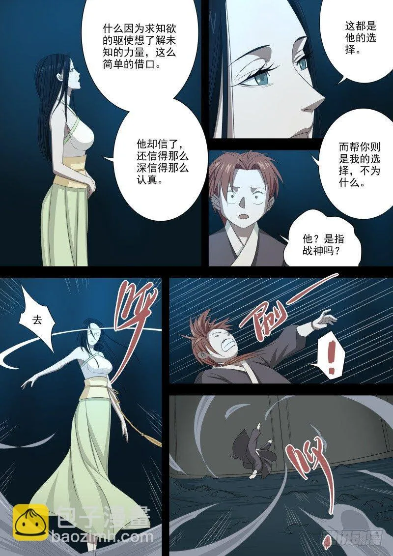 人魔大战 第13页