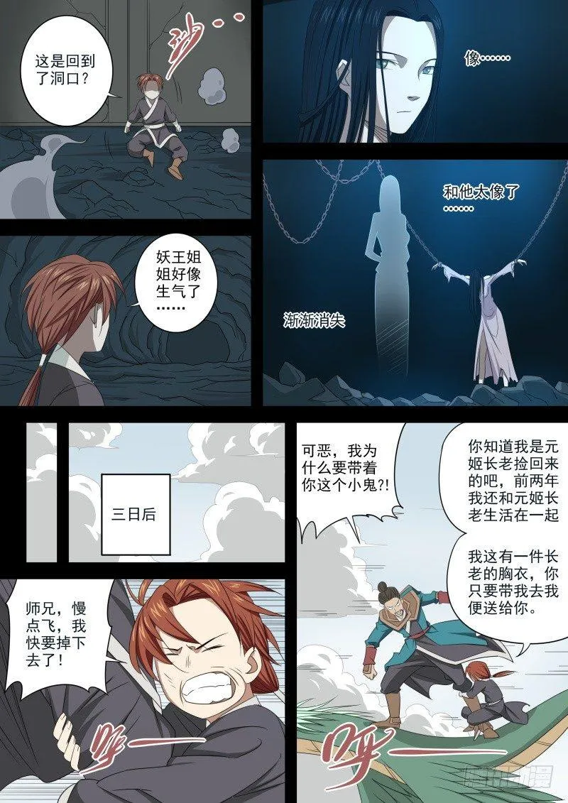 人魔大战 第14页