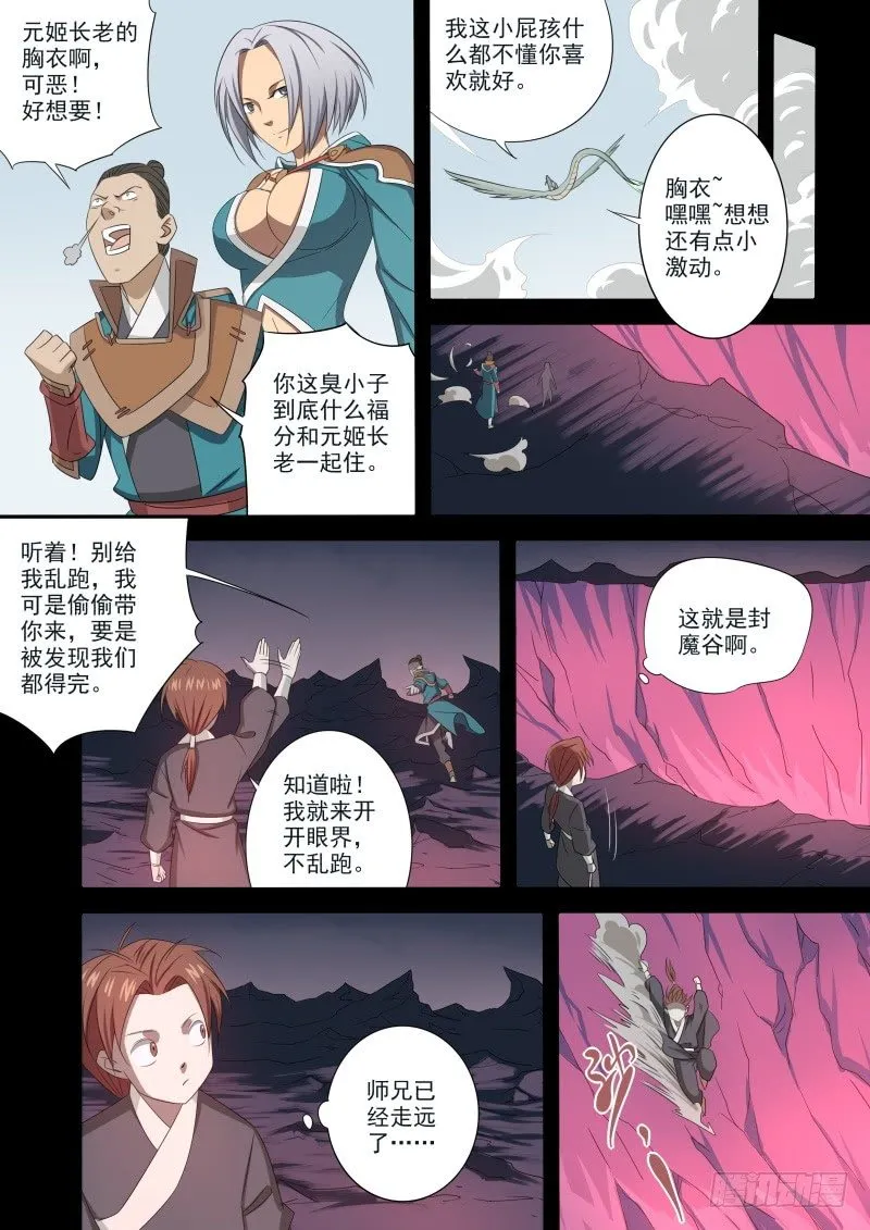 人魔大战 第15页