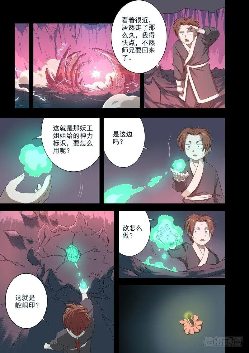 人魔大战 第16页