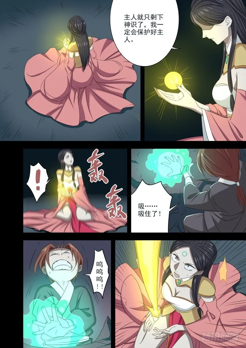 人魔大战 第17页