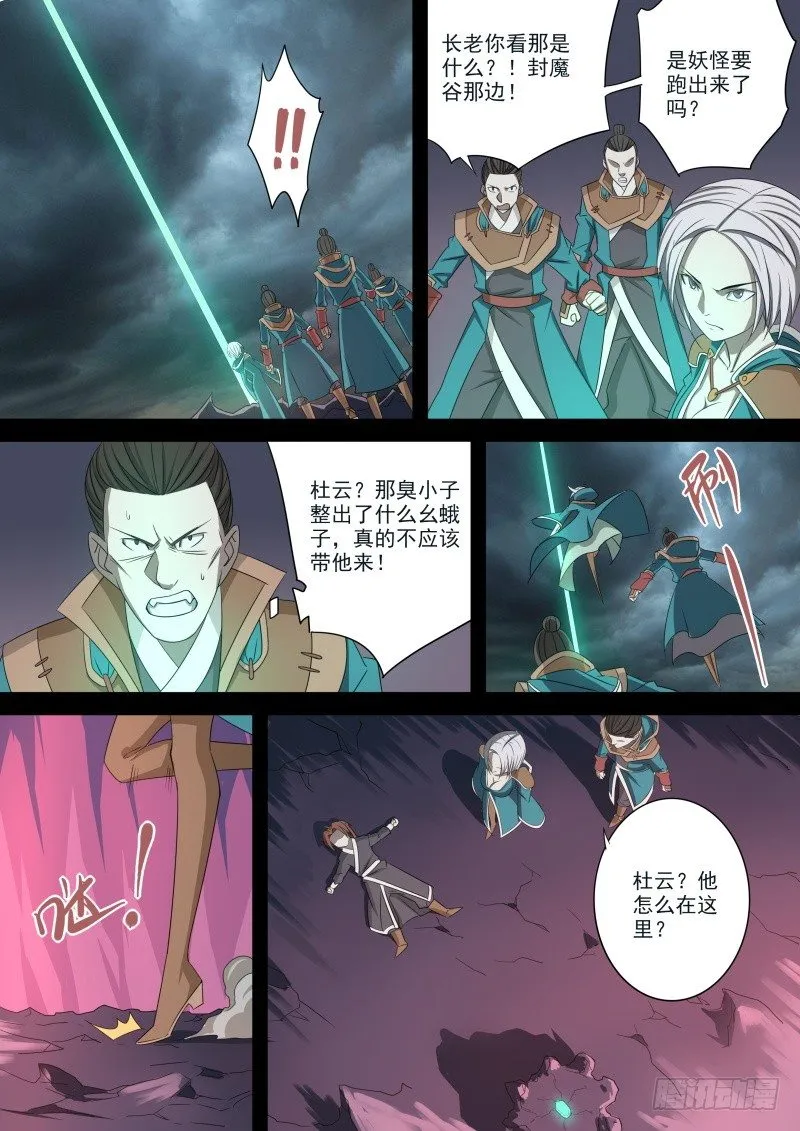 人魔大战 第20页
