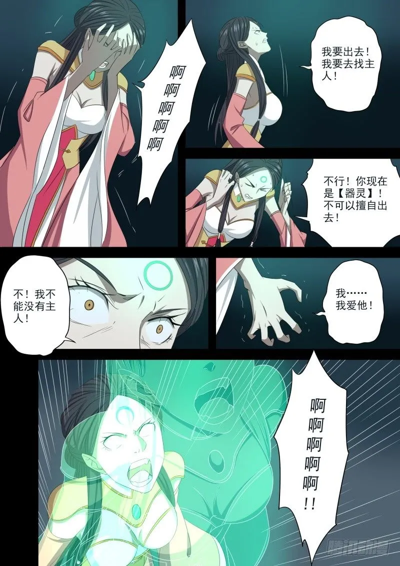 人魔大战 第21页