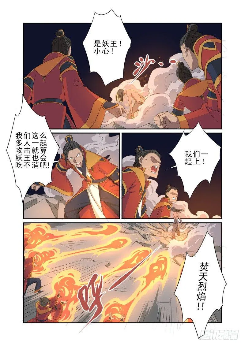 炎魔（上） 第7页