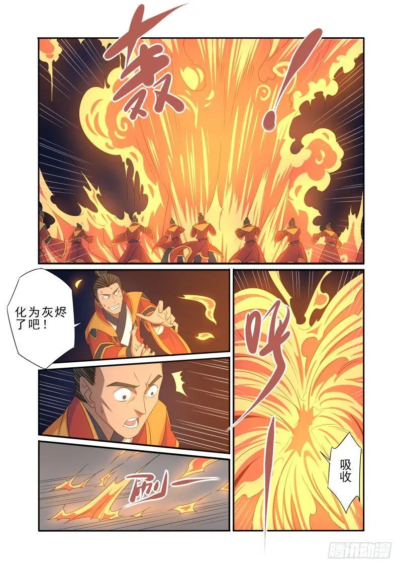 炎魔（上） 第8页