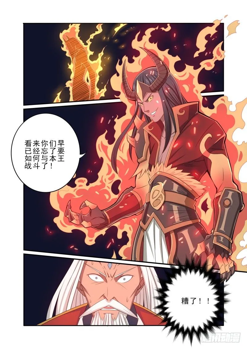 炎魔（上） 第9页
