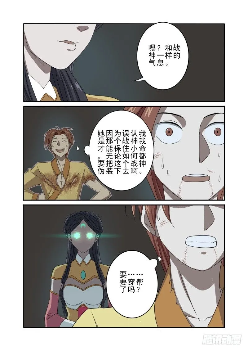 人偶 第12页