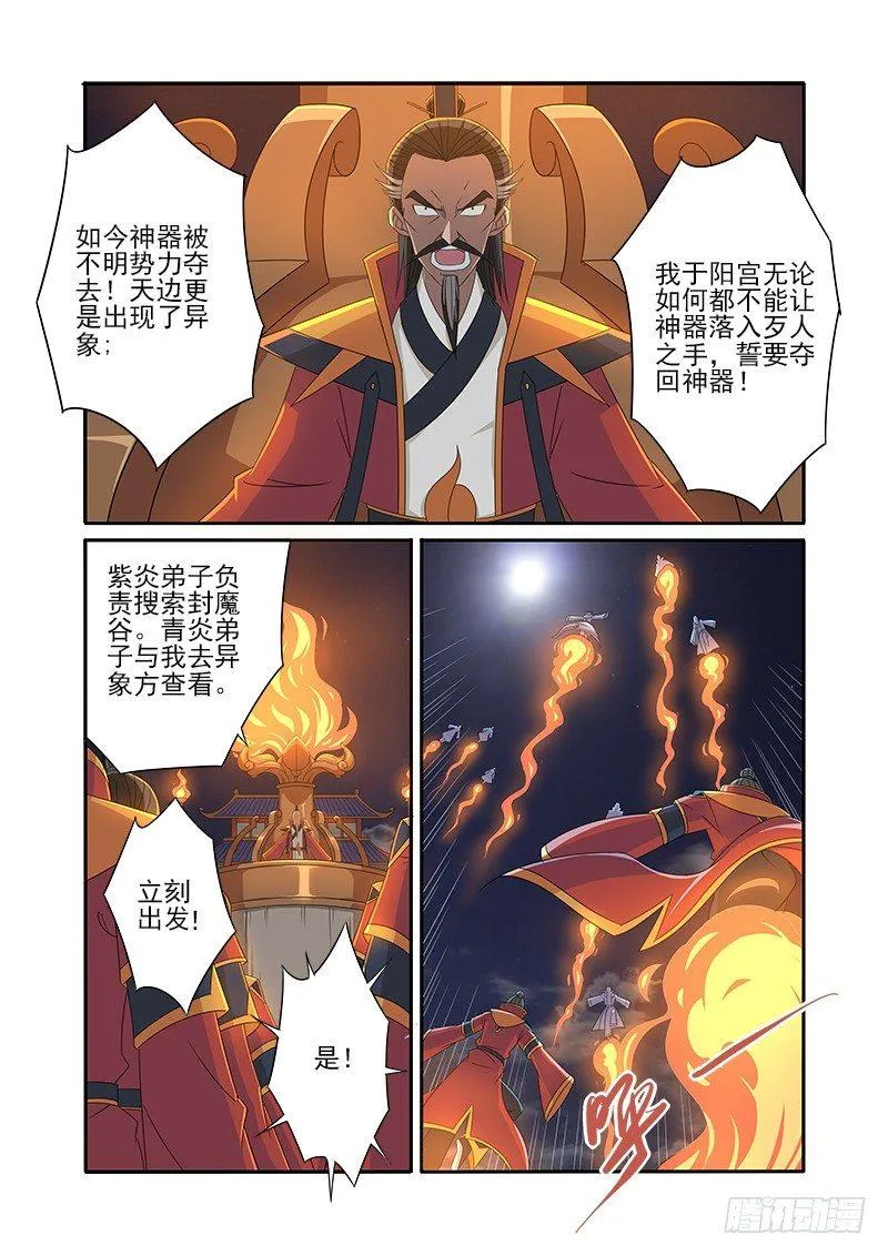 连环计 第3页