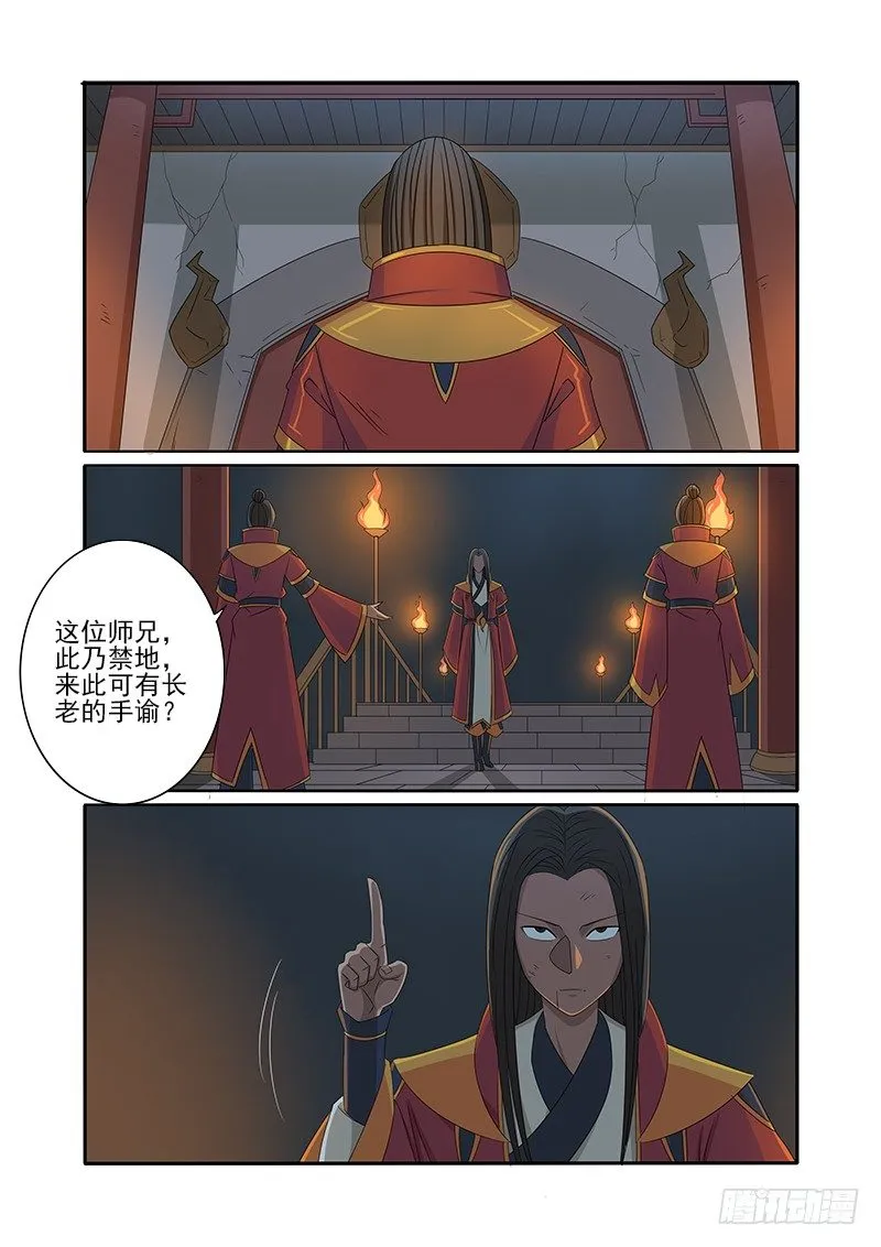 连环计 第6页
