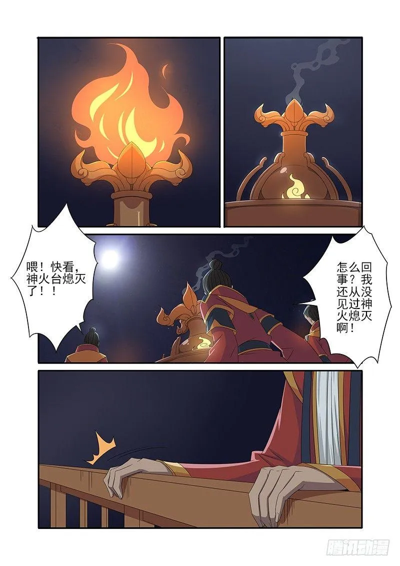 连环计 第11页