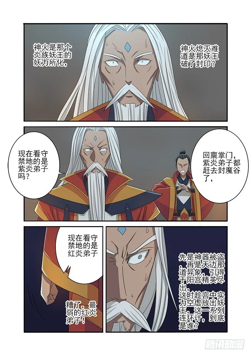 连环计 第12页