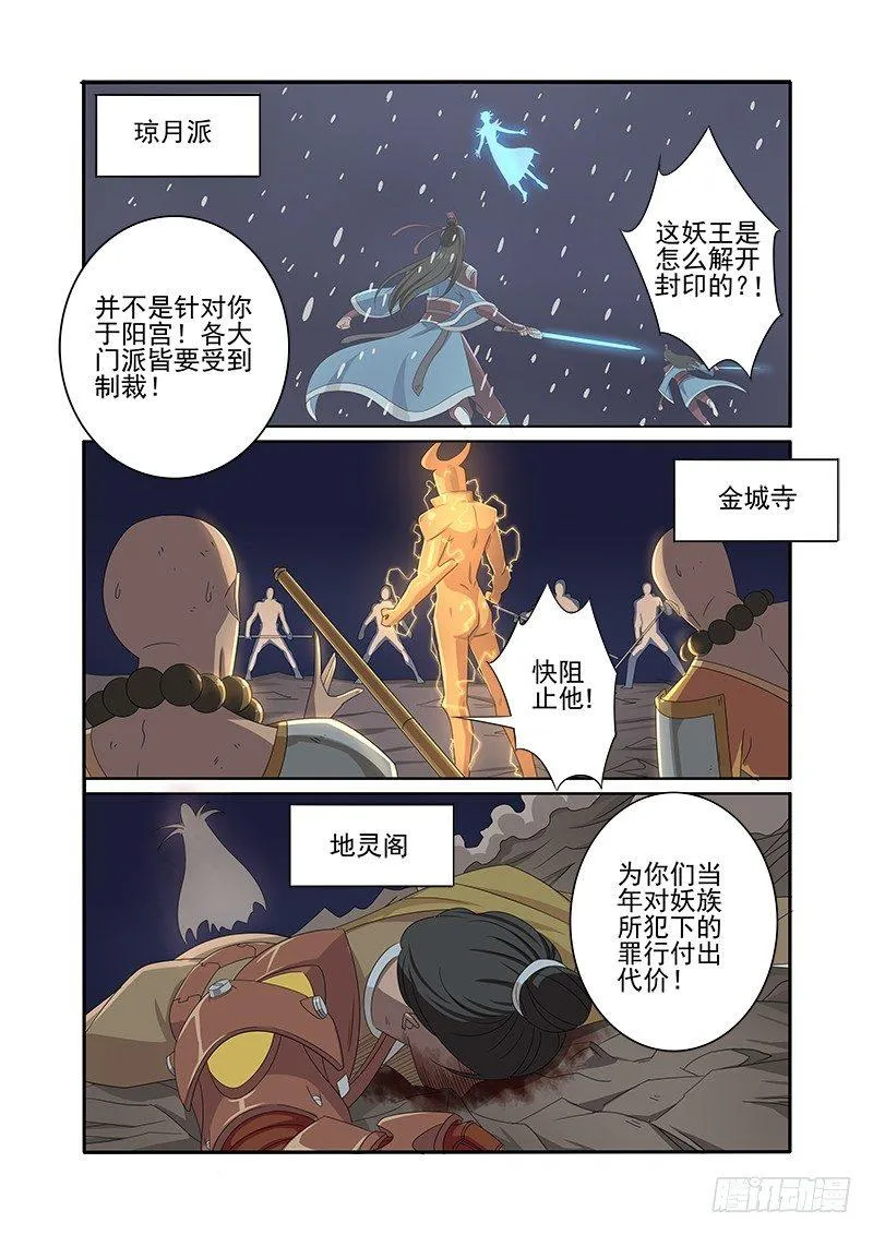 连环计 第14页