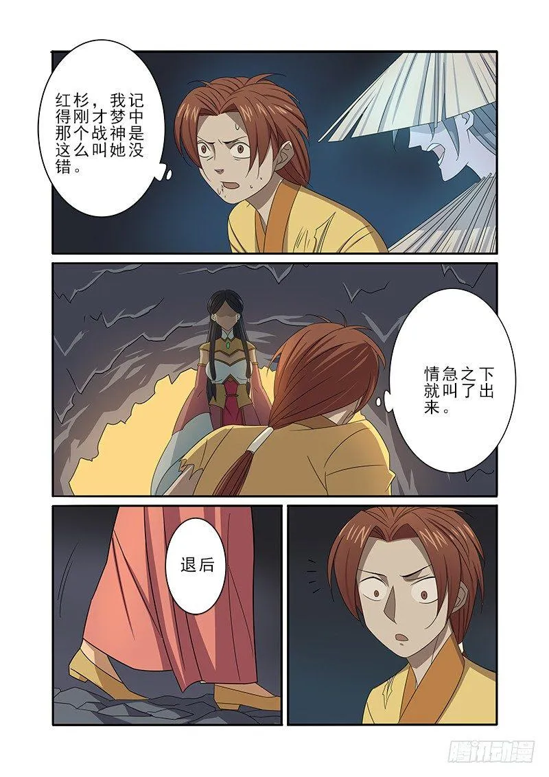 不完整的神识 第3页