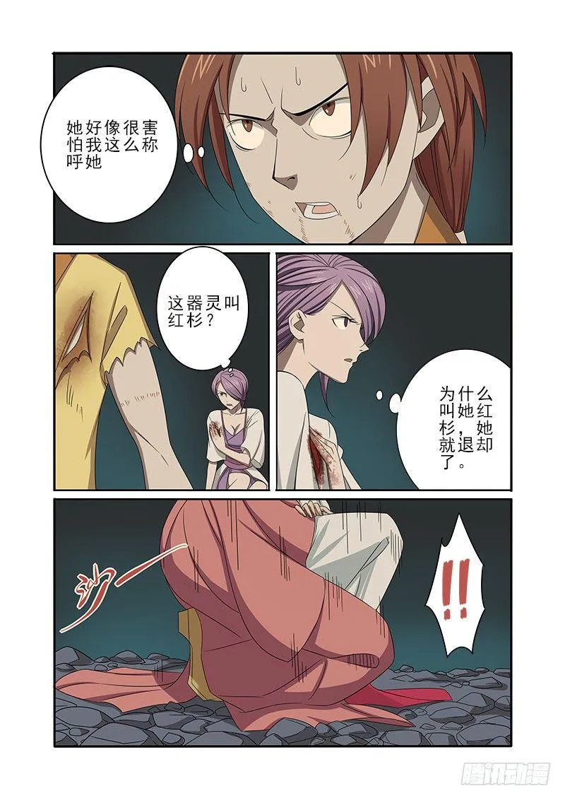 不完整的神识 第4页