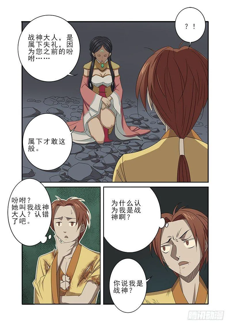 不完整的神识 第5页