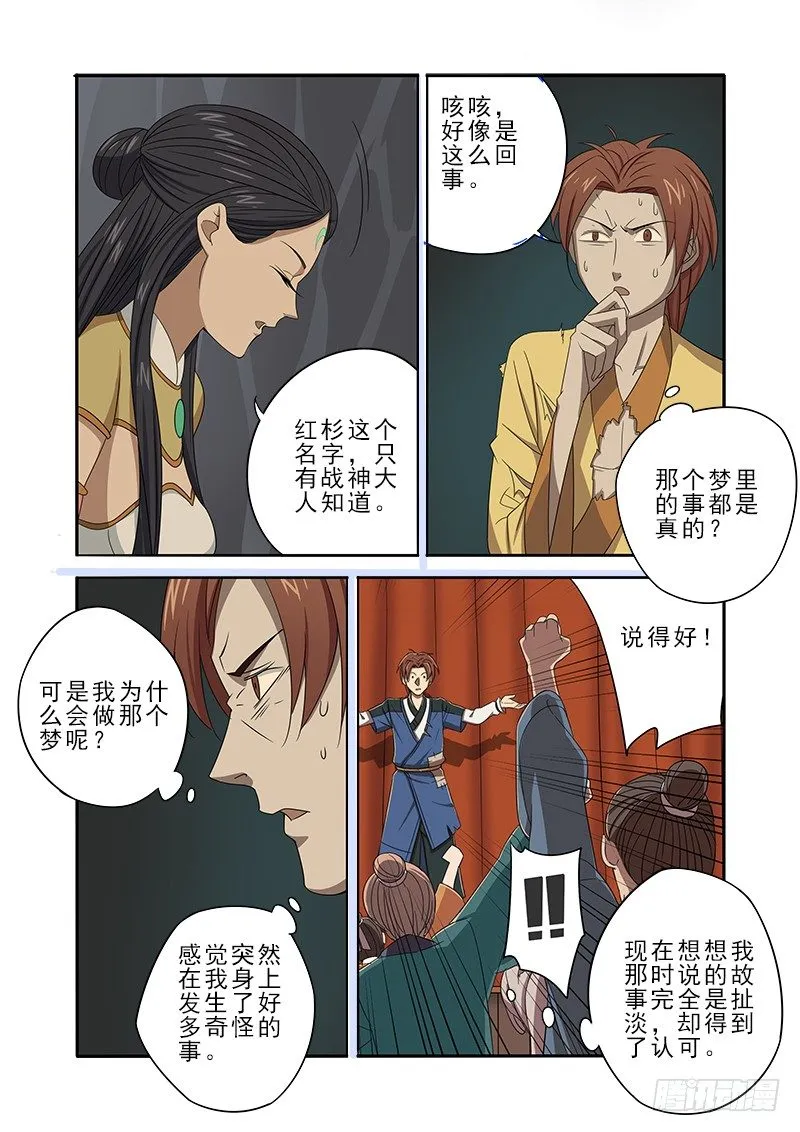 不完整的神识 第6页