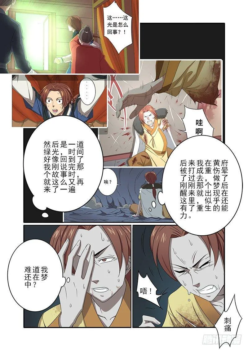 不完整的神识 第7页