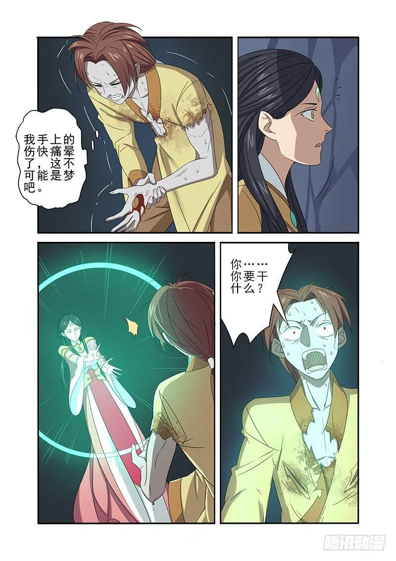 不完整的神识 第8页