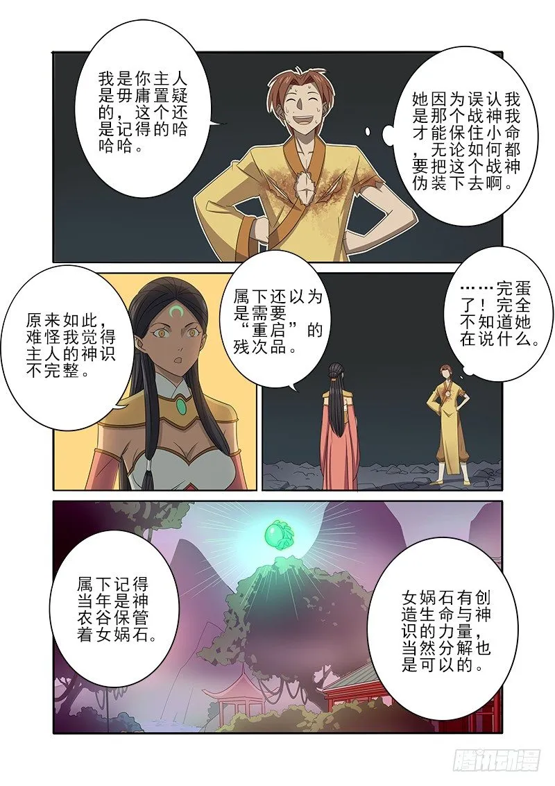 不完整的神识 第11页