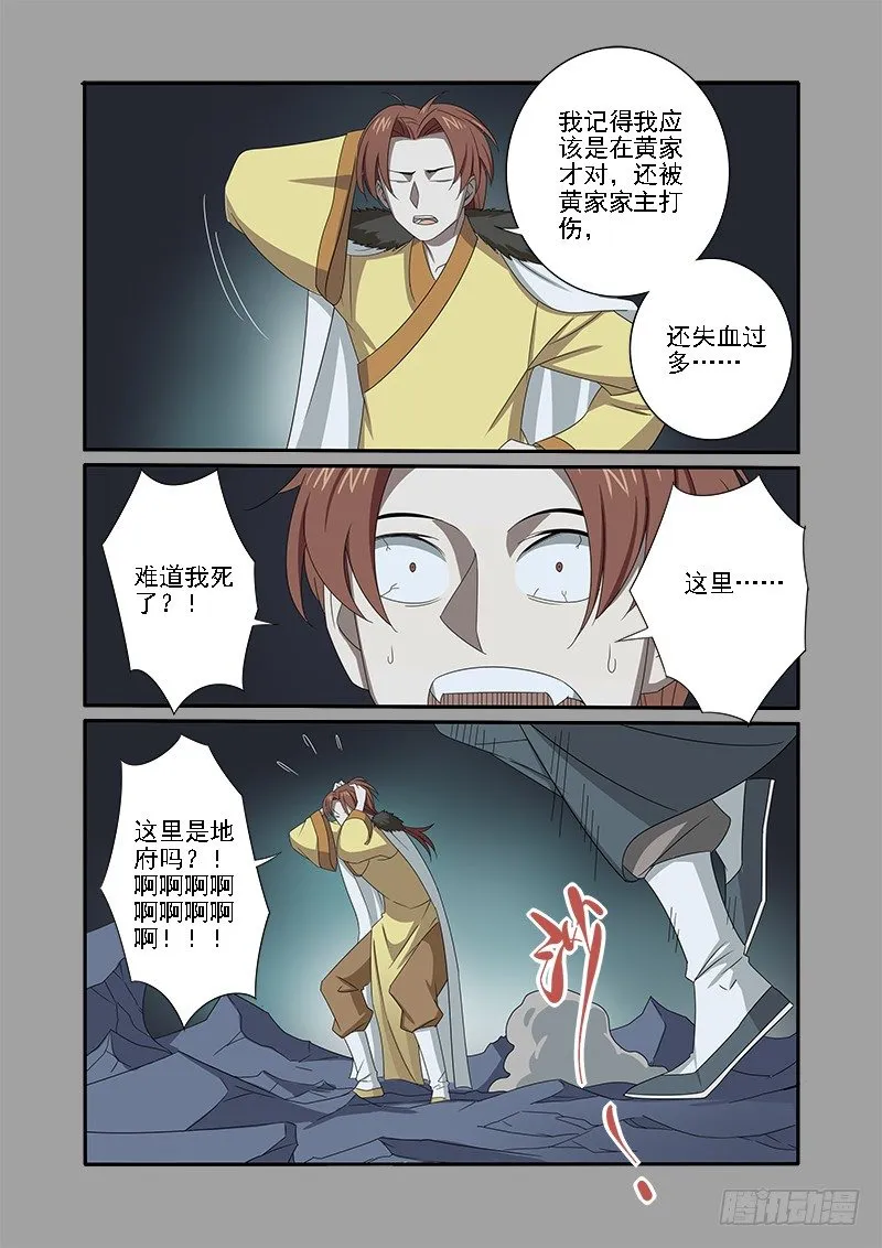我杜汉三又回来啦! 第4页