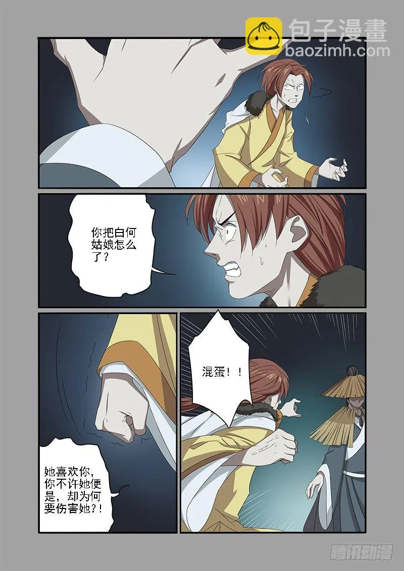 我杜汉三又回来啦! 第13页