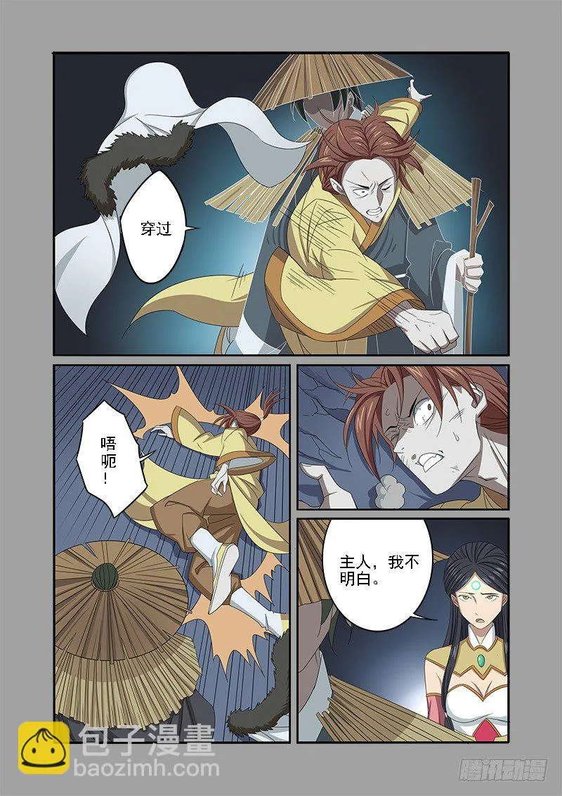 我杜汉三又回来啦! 第14页
