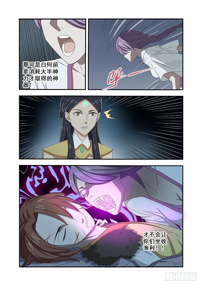 争夺（上） 第6页