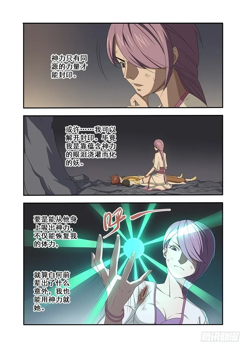 灵纹 第6页
