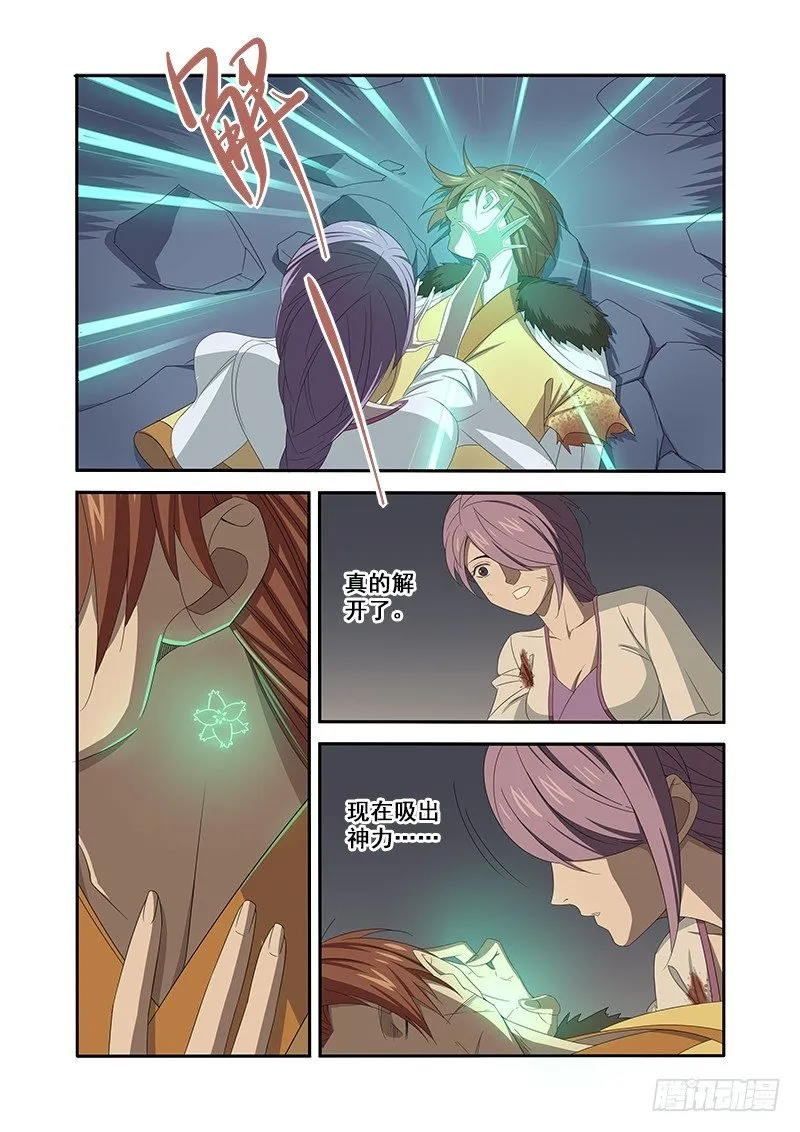 灵纹 第7页