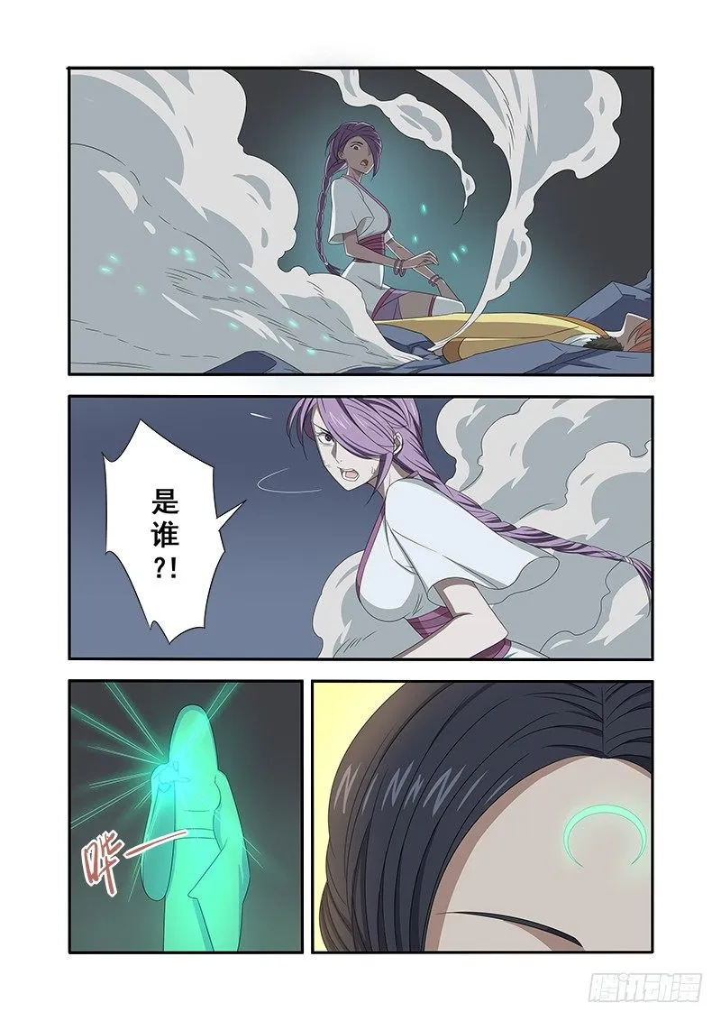 灵纹 第9页