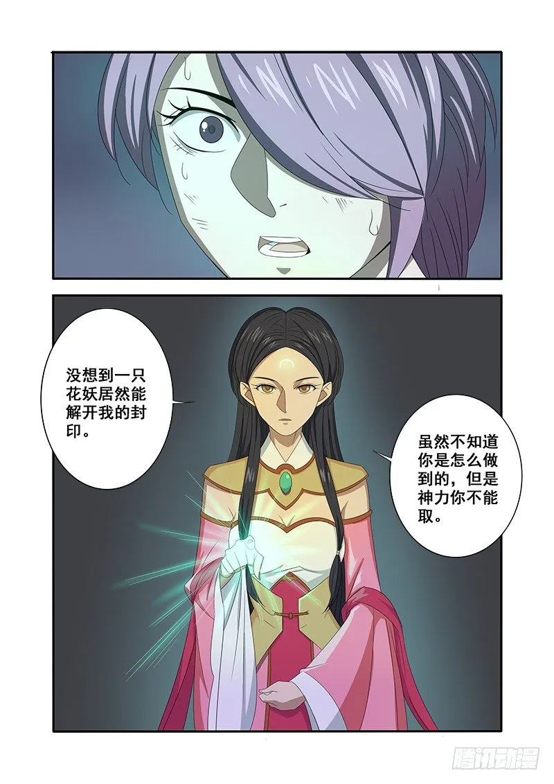 灵纹 第10页