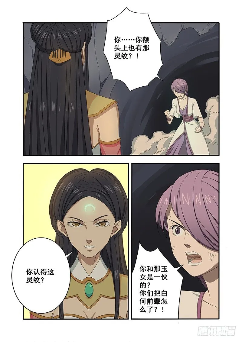 灵纹 第11页
