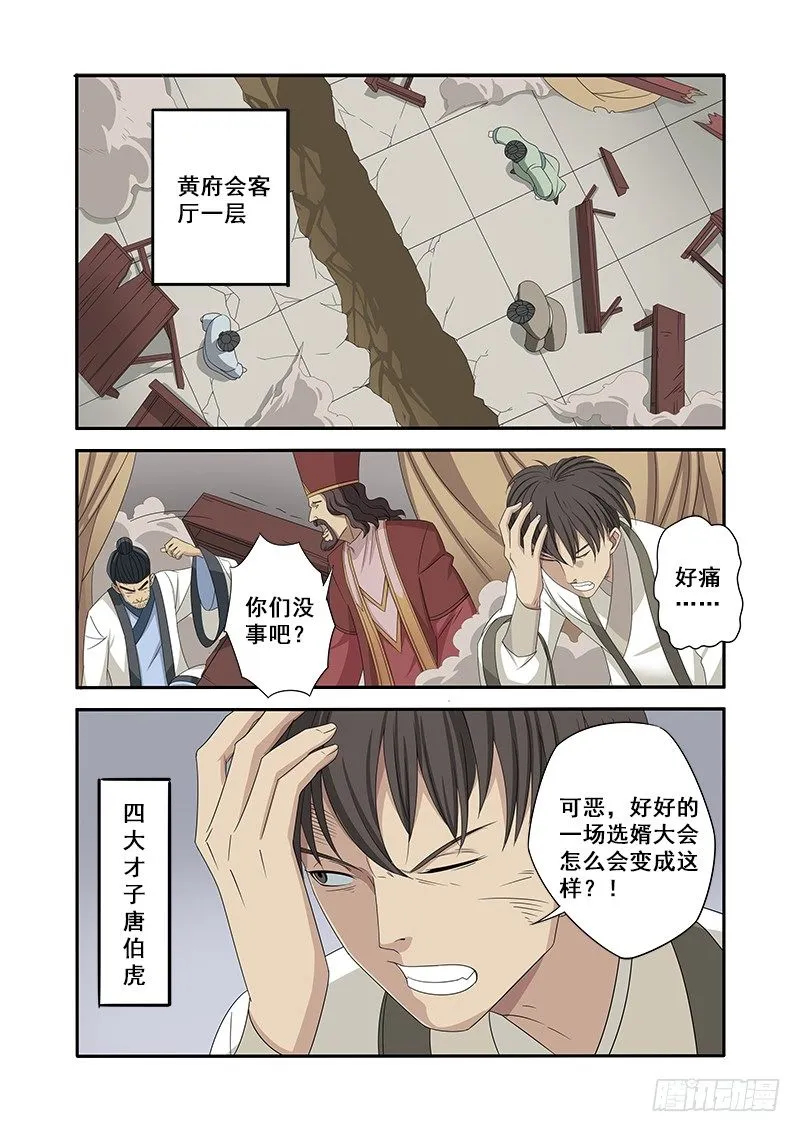 三角恋 第2页