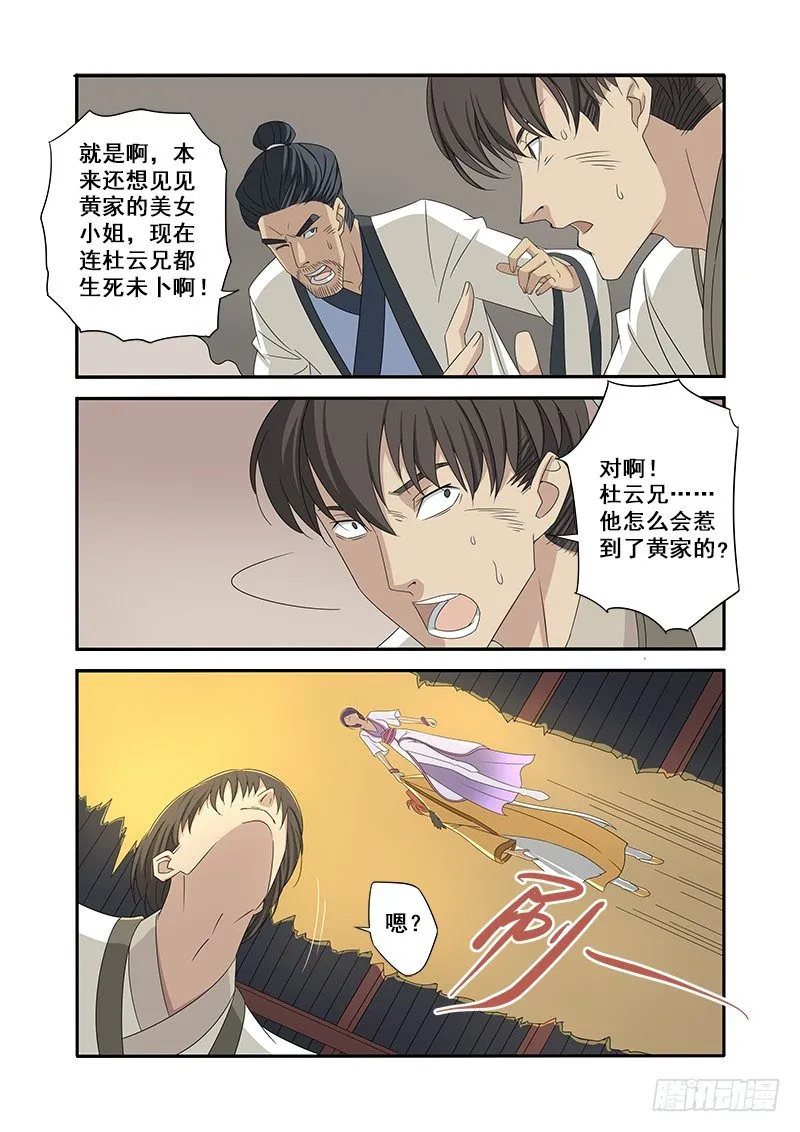 三角恋 第3页