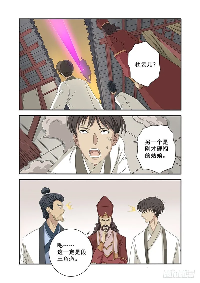 三角恋 第4页