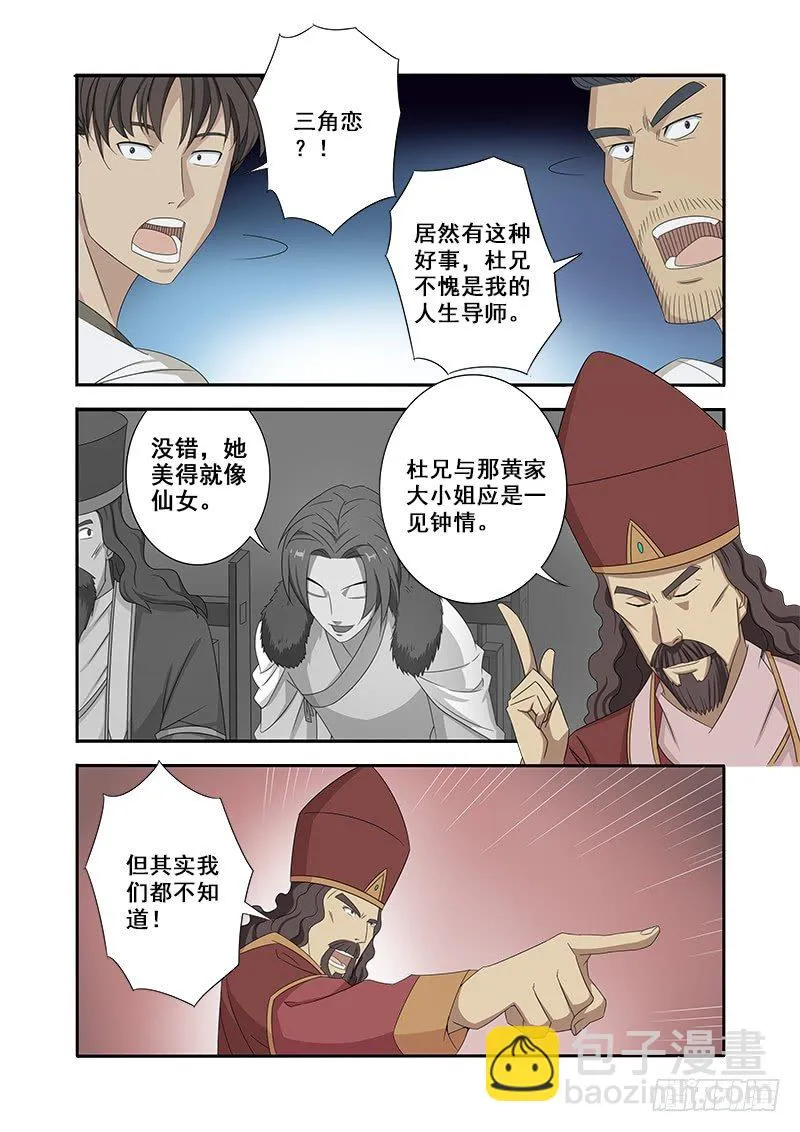 三角恋 第5页