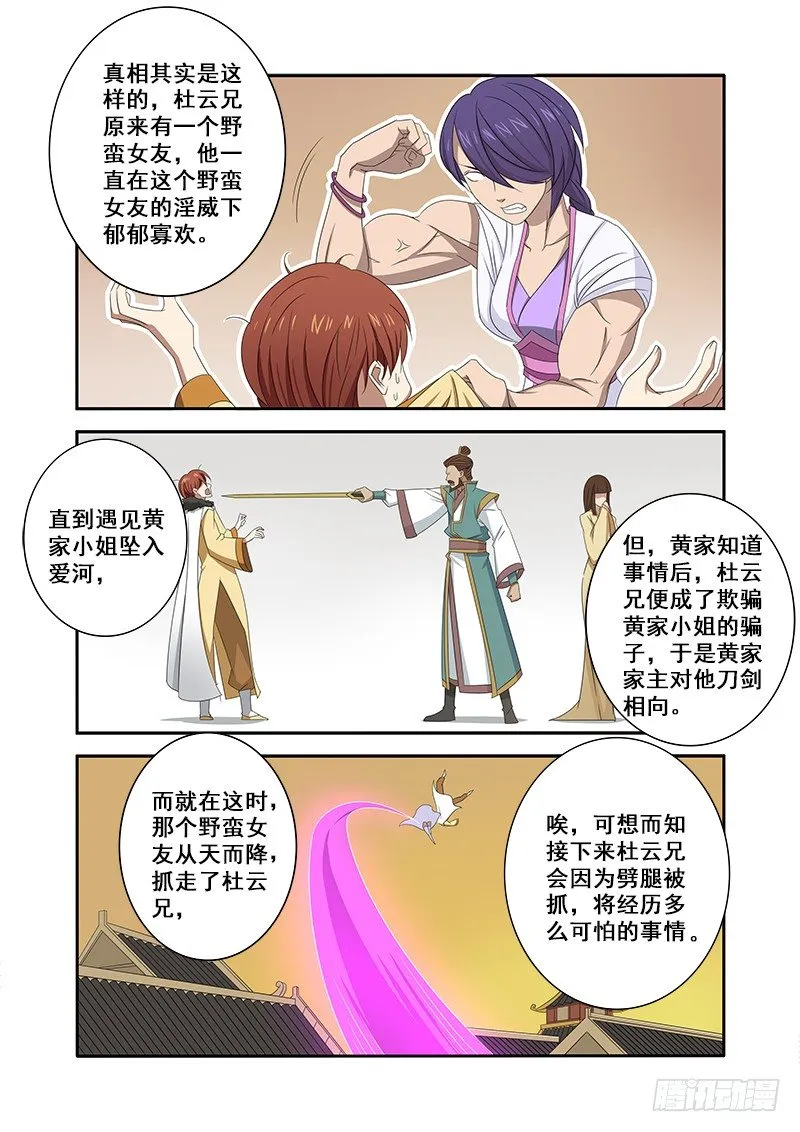 三角恋 第6页