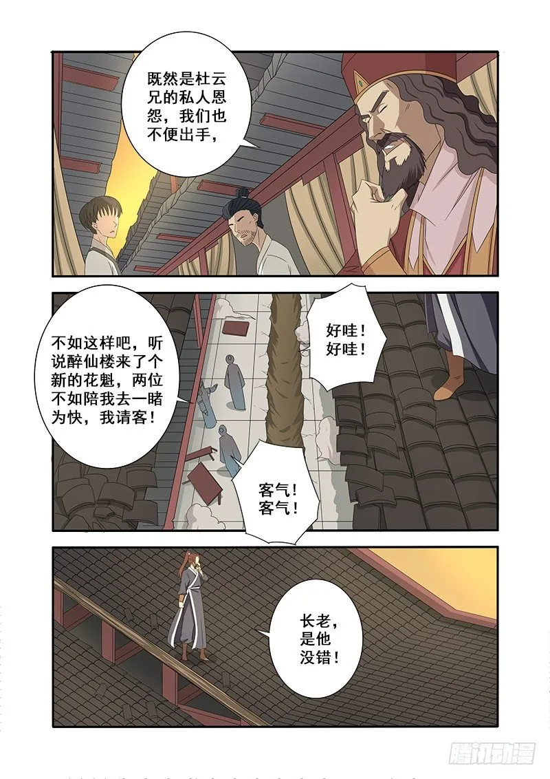三角恋 第7页