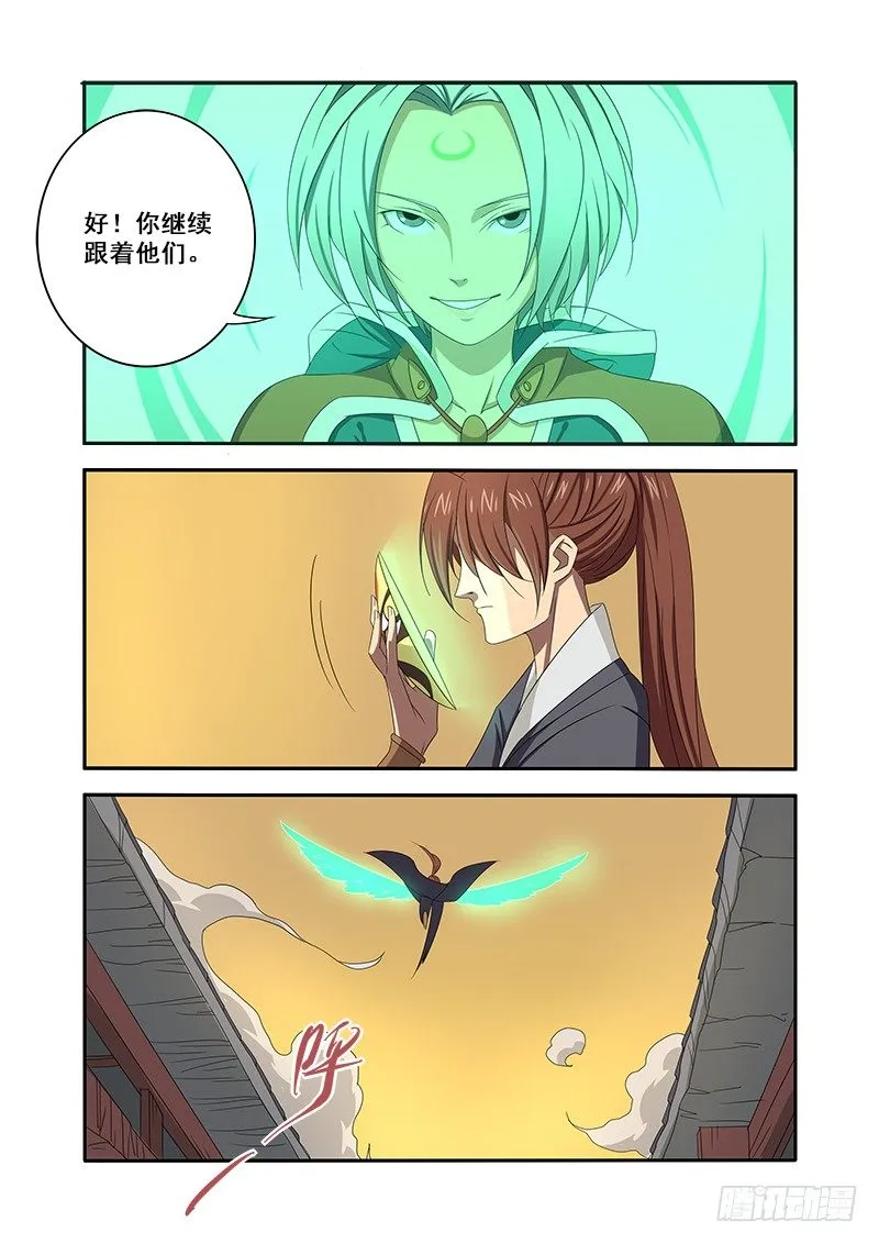 三角恋 第9页