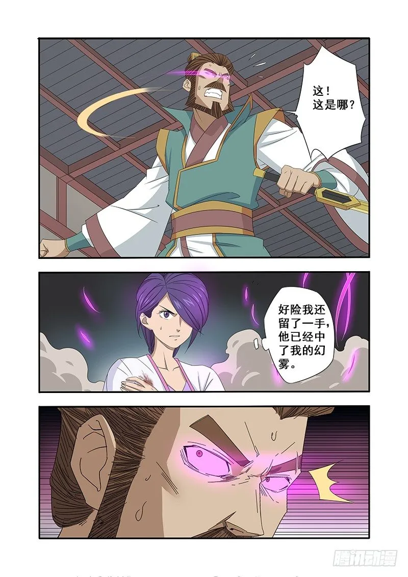 幻痛 第7页