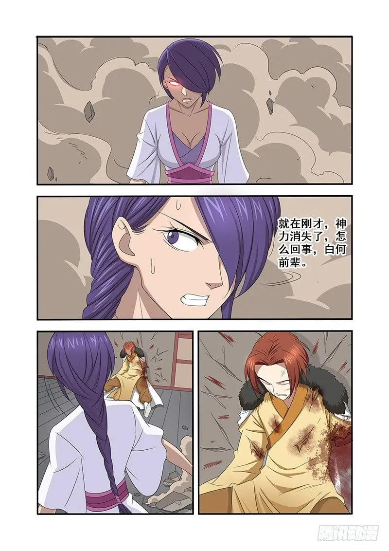 非自然死亡 第8页