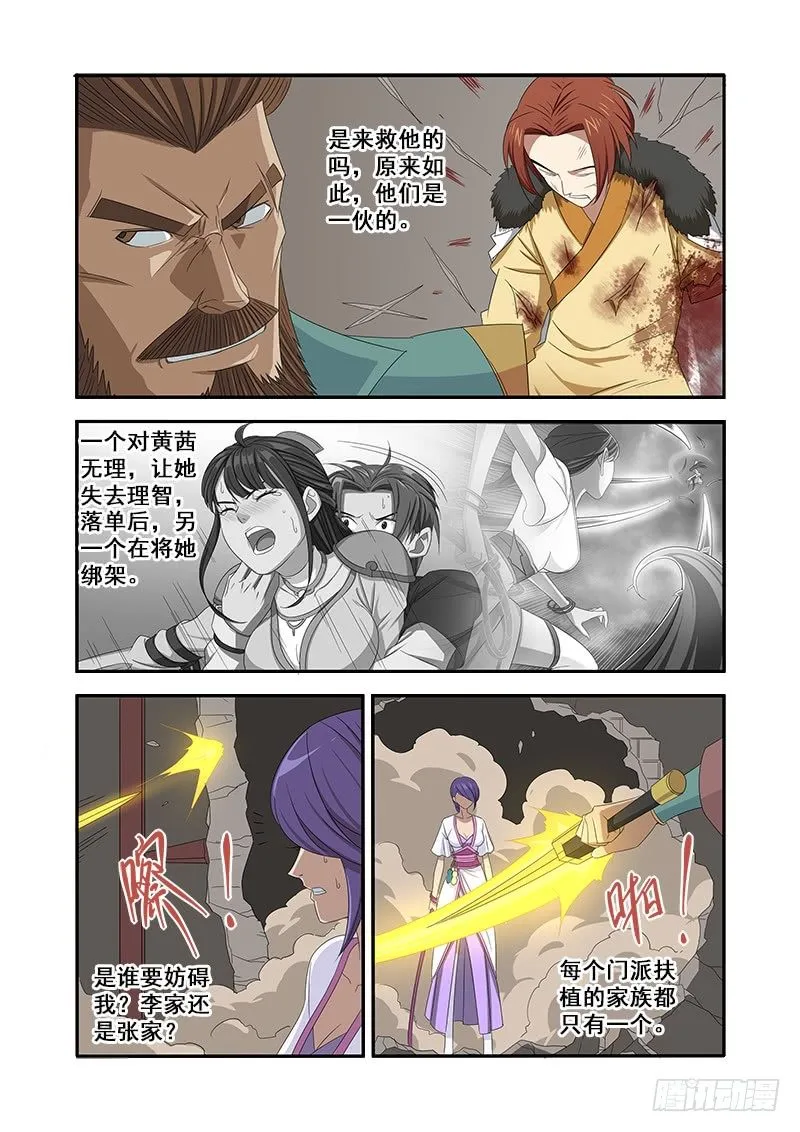 非自然死亡 第10页