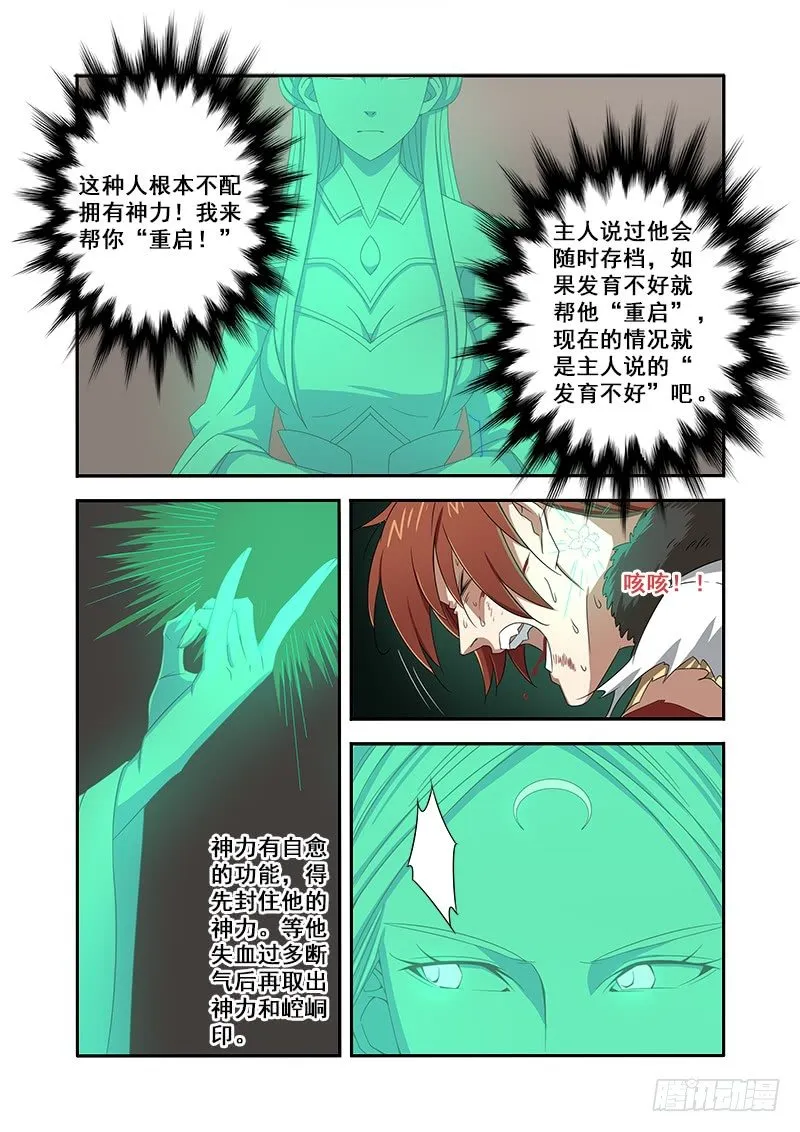 不要啰嗦我帮你重启! 第5页