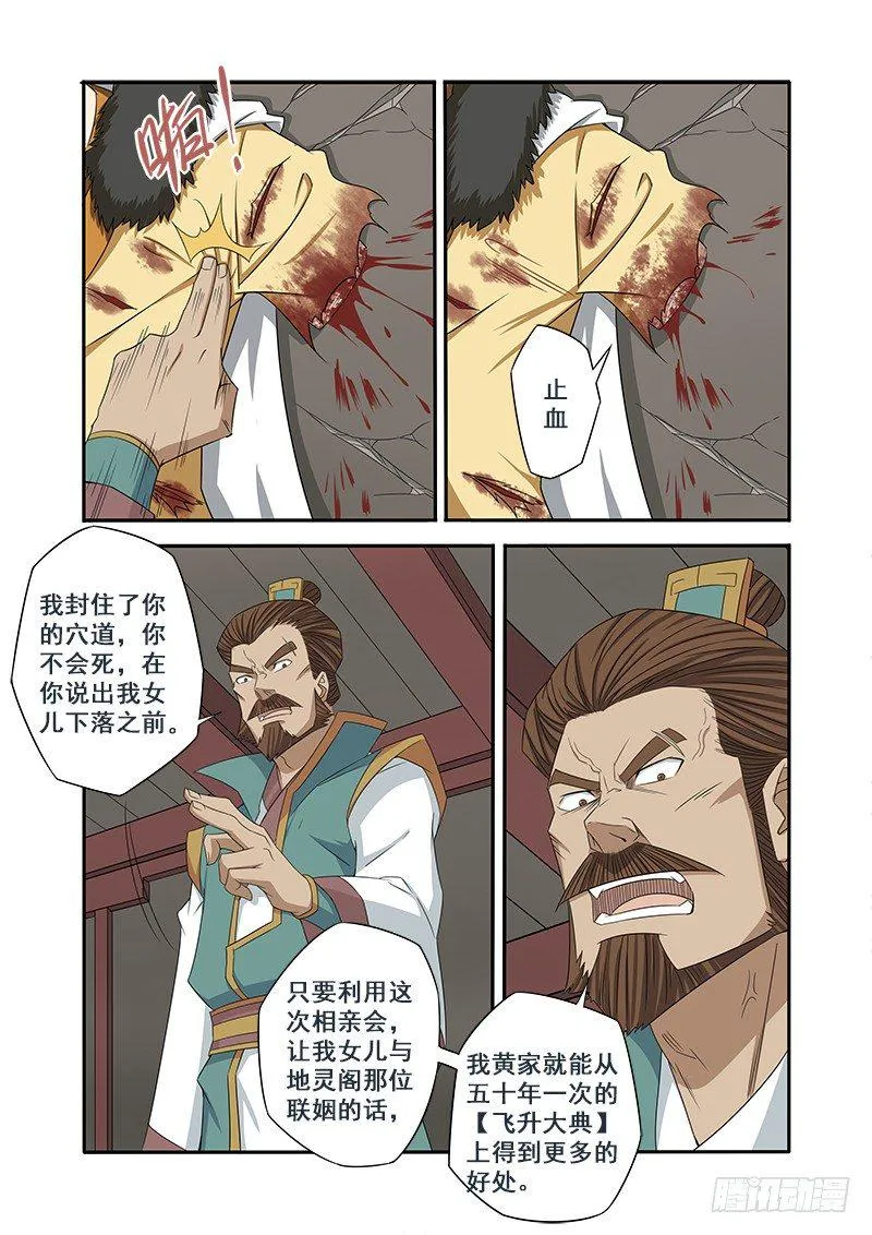 不要啰嗦我帮你重启! 第6页